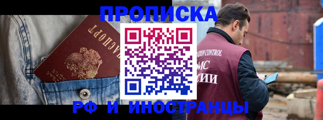 прописка 2025 в Богородске